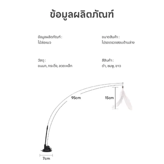 FurryCuddle ไม้ล่อแมว ไม้ตกแมว แบบติดพื้นสุญญากาศ ของเล่นสัตว์เลี้ยง เปลี่ยนหัวได้ มีกระดิ่งล่อความสนใจ PU215