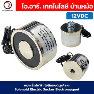 แม่เหล็กไฟฟ้า 12VDC โซลินอยด์ดูดโลหะ อิเล็กโตแมกเนท แม่เหล็กดูดไฟฟ้า Solenoid Electric Sucker Electromagnet 3KG/8KG/1...