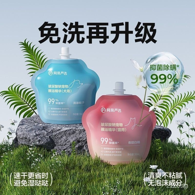 NetEase Selected Pet Bath Liquid Set Shampoo Hyaluronic Acid Pet Bathing Essence Set WLFX GM0P