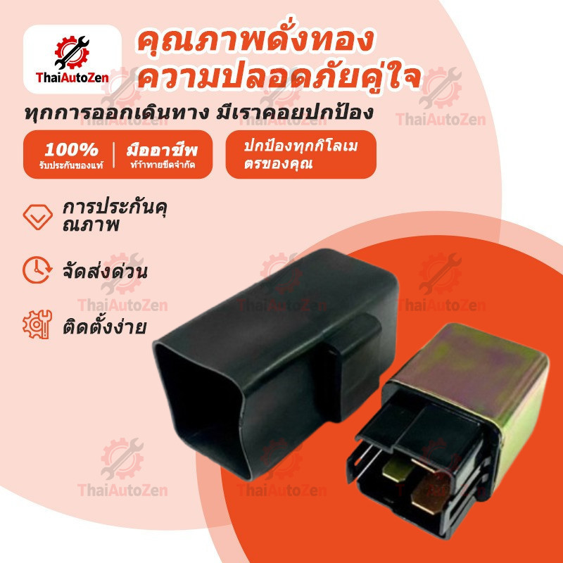【ThaiAutoZen】รีเลย์สตาร์ท YAMAHA NMAX 2016-2018, FREEGO, All NEW R15, WR155, GT125 รีเลย์สตาร์ทเดิม