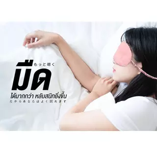 ผ้าปิดตา รุ่น Shusu ขนนุ่ม ใส่สบาย ช่วยในการนอนหลับ มาพร้อมผ้าซาตินด้านใน