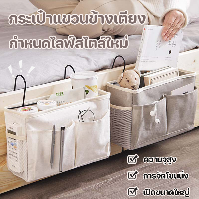 กระเป๋าแขวนข้างเตียง สามสีตัวเลือก เปิดขนาดใหญ่ การจัดโซนนิ่ง สไตล์เรียบง่าย แขวนถุงเก็บขอ กระเป๋าแขวนข้างเตียงข้างตู้
