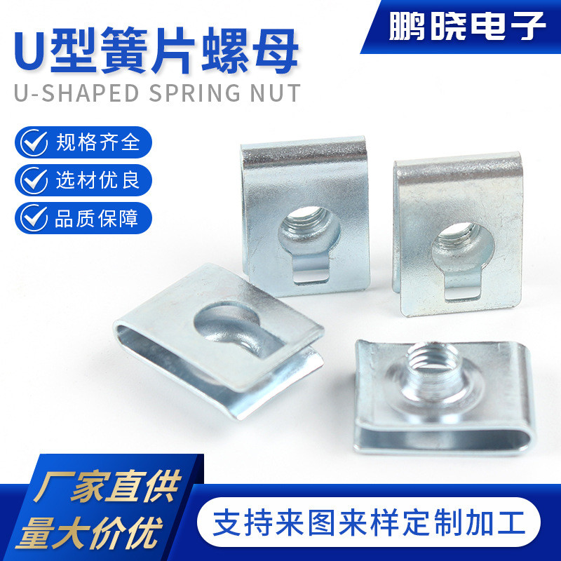 Daclo U-Shaped Reed Nut M6 สกรูไม้อัด Buckle Nut 65#锰钢板簧螺母卡式螺母 ดีดูวว