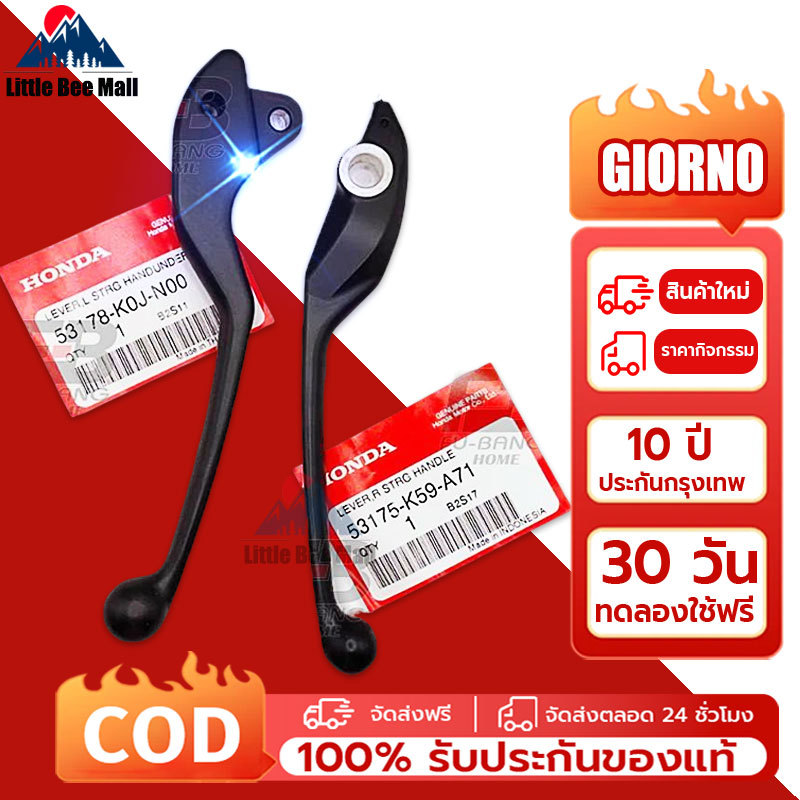 รับประกัน 1 ป ก้านเบรค Giorno แท้เบิก0 สีดำ ราคาต่อคู่