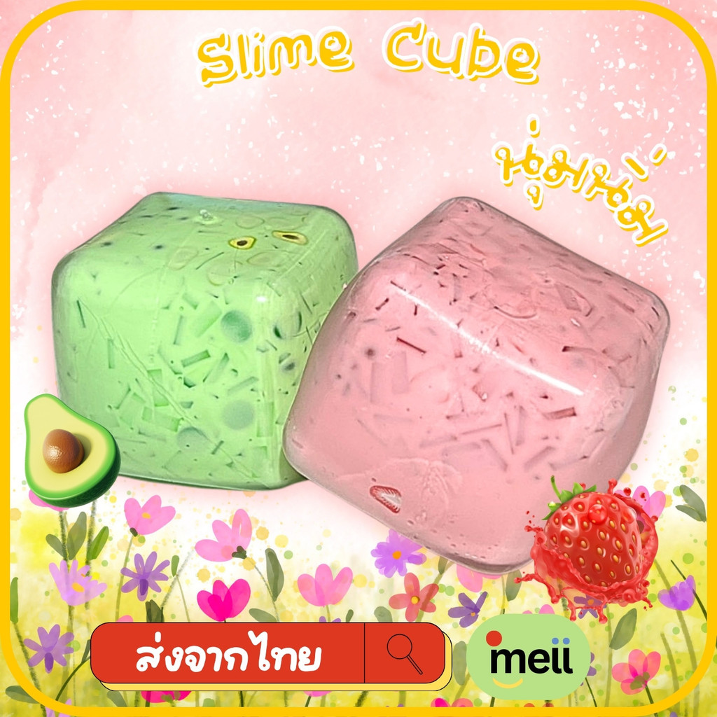 [ส่งจากไทย] สไลม์คิวบ์ ของเล่นบีบคลายเครียด slime cube สอดไส้เกล็ดเพิ่มความฟิน