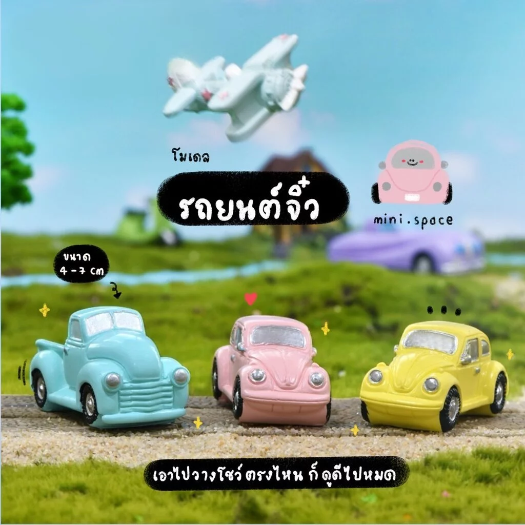 โมเดลจิ๋ว O-mini รุ่น MS5073 เวสป้า เครื่องบิน รถเต่า รถตู้