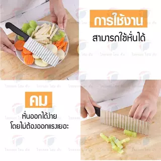 มีดหั่นหยัก สแตนเลสแท้ ThaiJoy ด้ามจับกันลื่น ขนาด 4.3x24 ซม. สําหรับหั่นมันฝรั่ง ผัก ผลไม้ เฟรนฟราย