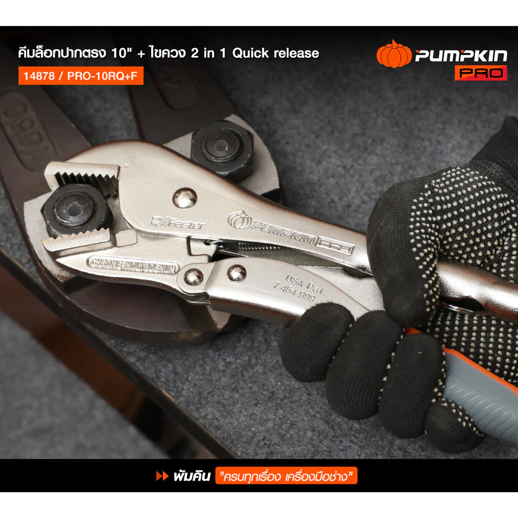 PUMPKIN คีมล็อคปากตรง 10 นิ้ว และ ไขควง 2in1 รุ่น PRO-10RQ+F thumbnail 4