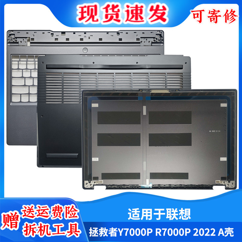 เหมาะสําหรับ Lenovo Saviour Y7000P R7000P 2022A Shell Legion 5 15IAH7H 15ARH7H B Shell CD Shell Shel