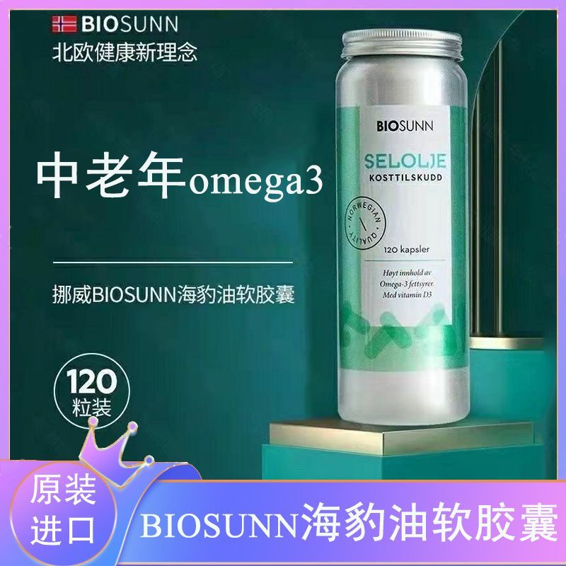 นอร์เวย์ BIOSUNN Pure Seal Oil Soft Capsules omega3 วัยกลางคนผู้สูงอายุ Health Care 120 แคปซูลภาษีปร