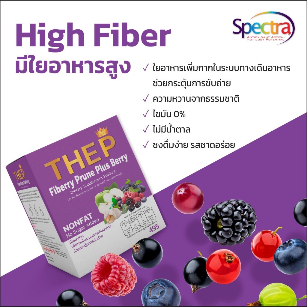THE P Fiberry Prune plus berry เดอะ พี พรุน พลัส เบอร์รี่  (1 กล่อง 10 ซอง)