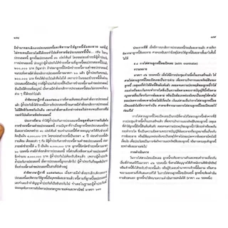 (ห่อปก) กฎหมายล้มละลาย (อ.เอื้อน ขุนแก้ว)