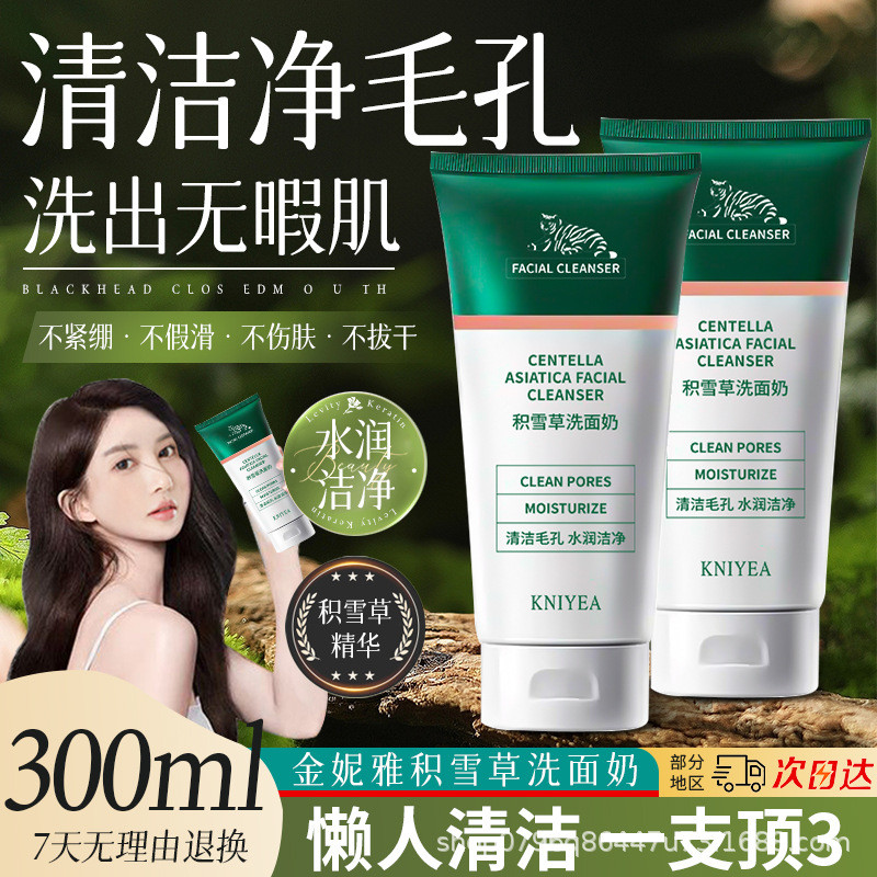 Centella Asiatica Facial Cleanser ผู้หญิงทําความสะอาดลึกรูขุมขนหดตัวควบคุมน้ํามันลดรอยสิวลบสิวผู้ชาย