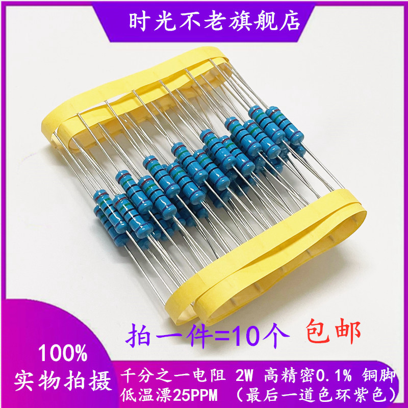 ตัวต้านทานฟิล์มโลหะ 2W 0.1% หนึ่งพัน 10R/50R/250R/500R/5K/10K/50K/500K