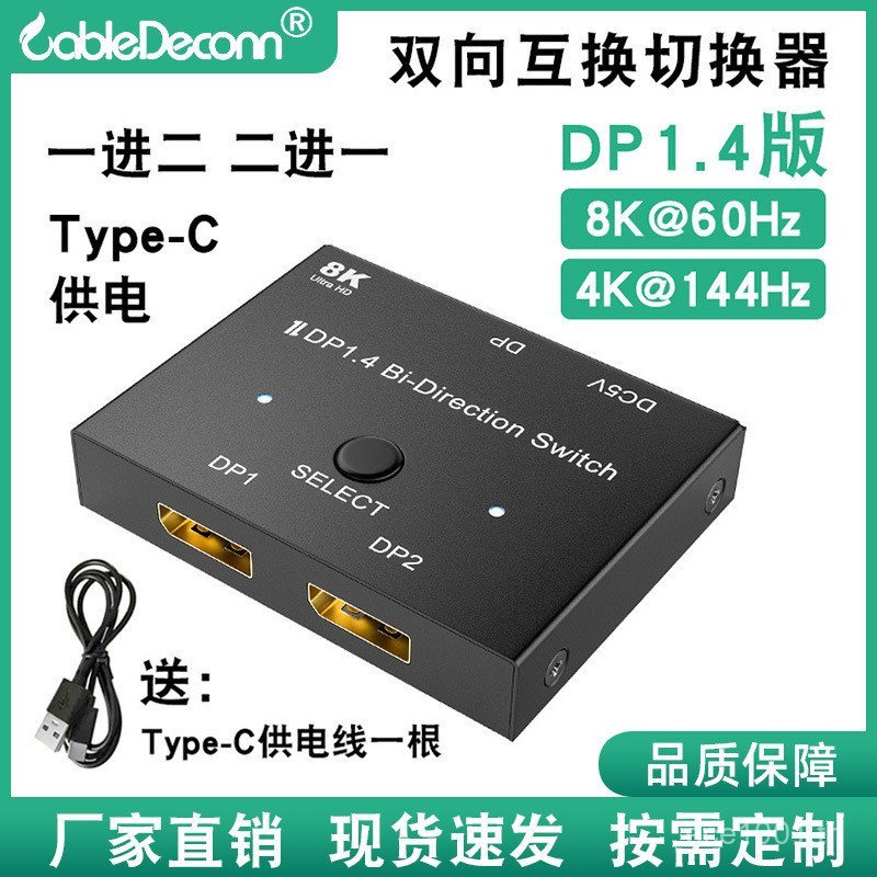 Switcher In One คอมพิวเตอร์จอแสดงผลวิดีโอ HD 8K60Hz พร้อมสต็อก DP1.4 Interconverter Two-Way Two 2QGS