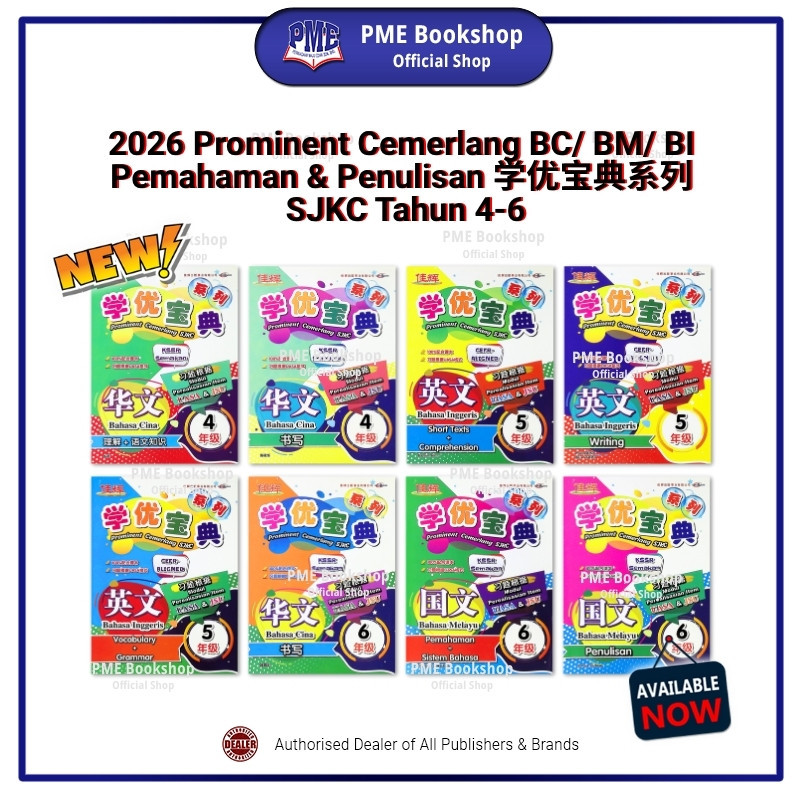 /uPME Bookshop Cub (2026 SJKC) Brilliant Prominent BC/ BM/ BI Understand & Writing of the Year 4-6 ช