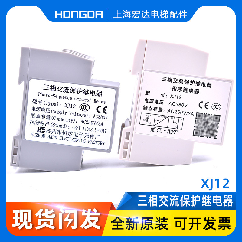 Original Suzhou Hengda Tongli Dison Fuji XJ12 สามPhase AC เฟสลําดับป้องกันรีเลย์อุปกรณ์ลิฟต์
