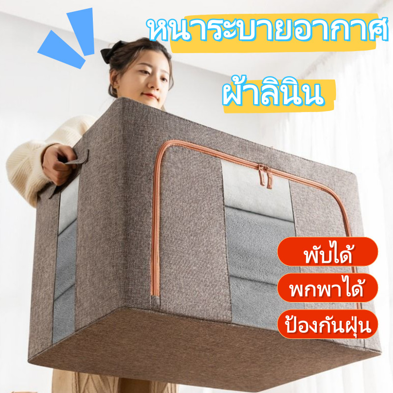 กล่องเก็บผ้าลินิน ตัวหนาโครงเหล็กกล่องเก็บเสื้อผ้ากล่องเก็บผ้าพับได้ขนาดใหญ่ตู้เสื้อผ้า เบนอา