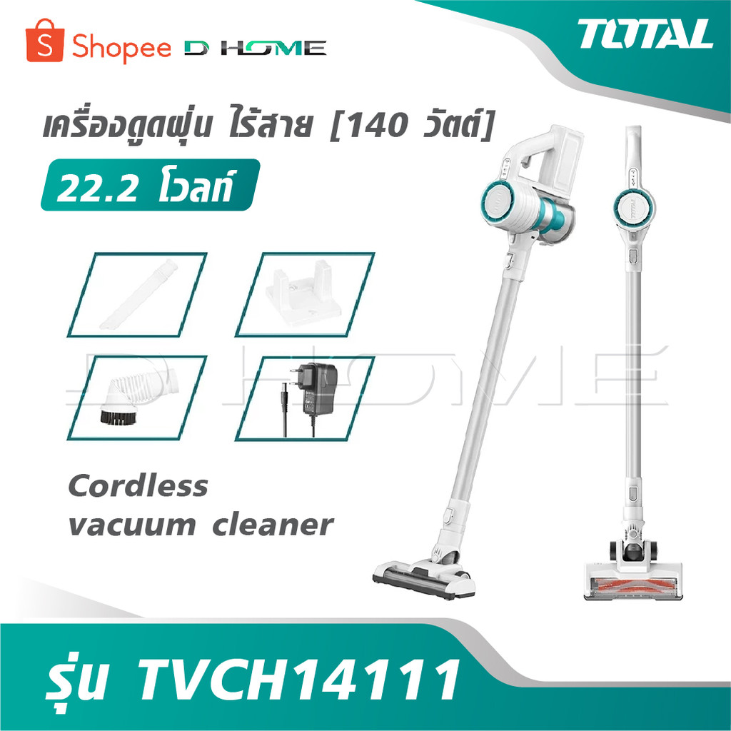 TOTAL เครื่องดูดฝุ่น ไร้สาย 140 วัตต์  22.2 โวลท์ รุ่น TVCH14111 [Cordless vacuum cleaner] ดูดฝุ่น