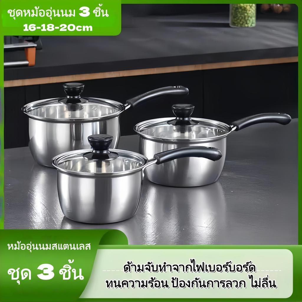 [ชุด 3 ชิ้น ขนาด 16+18+20 ซม.] หม้อสแตนเลสสำหรับต้มนม ทำซุป ต้มบะหมี่ และอาหารเสริม