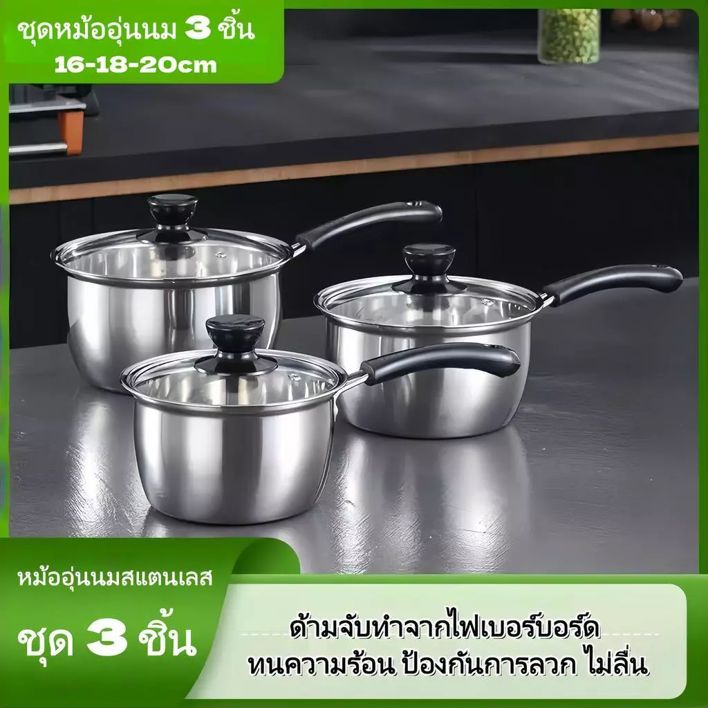 [ชุด 3 ชิ้น ขนาด 16+18+20 ซม.] หม้อสแตนเลสสำหรับต้มนม ทำซุป ต้มบะหมี่ และอาหารเสริม