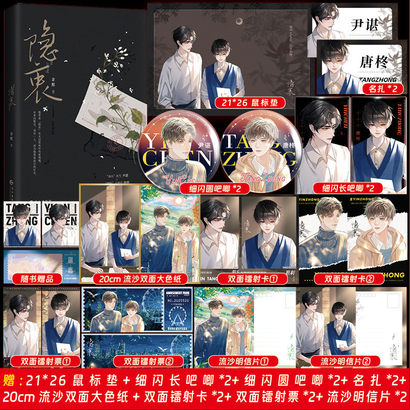 ลงนาม/อินเทอร์เน็ตความเชื่อ Yu Yan Youth Growth Double Male Master Physical Book	Novel Double Male M