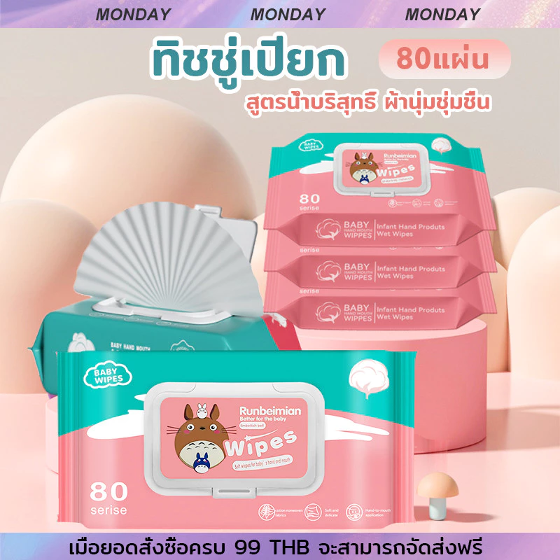 (ยกแพค 5 ห่อ)ทิชชู่เปียก1ห่อมี 80แผ่น รุ่นใหม่ ไม่ผสมน้ำหอม/แอลกอฮอล์ ใช้ได้ทุกวัย สินค้าพร้อมส่ง