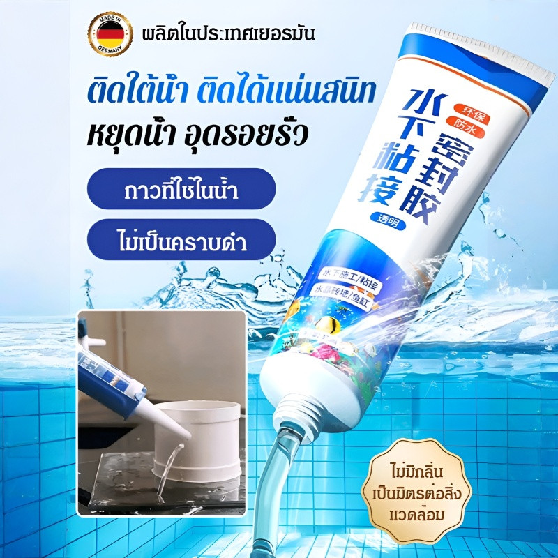 กาวซีล กาวใส กาว ไม่มีมลภาวะ ตู้ปลาสีขาวพิเศษ กาวปิดผนึกใต้น้ำ เป็นมิตรกับสิ่งแวดล้อม ไม่มีเชื้อรา