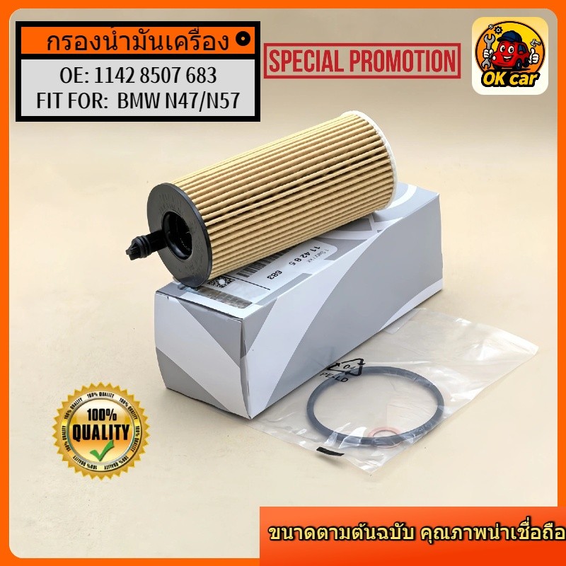 11428507683 กรองน้ำมันเครื่อง สำหรับ BMW N47 N57 F30 318d 320d 520d F02 F10 F15 F25 MINI R55/R57/R58
