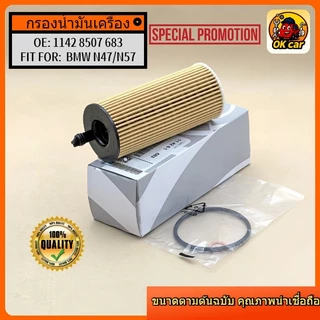 11428507683 กรองน้ำมันเครื่อง สำหรับ BMW N47 B47 N57 F30 F10 / X1 E84 F48 / E90 LCI / G20 G30 X3 F25