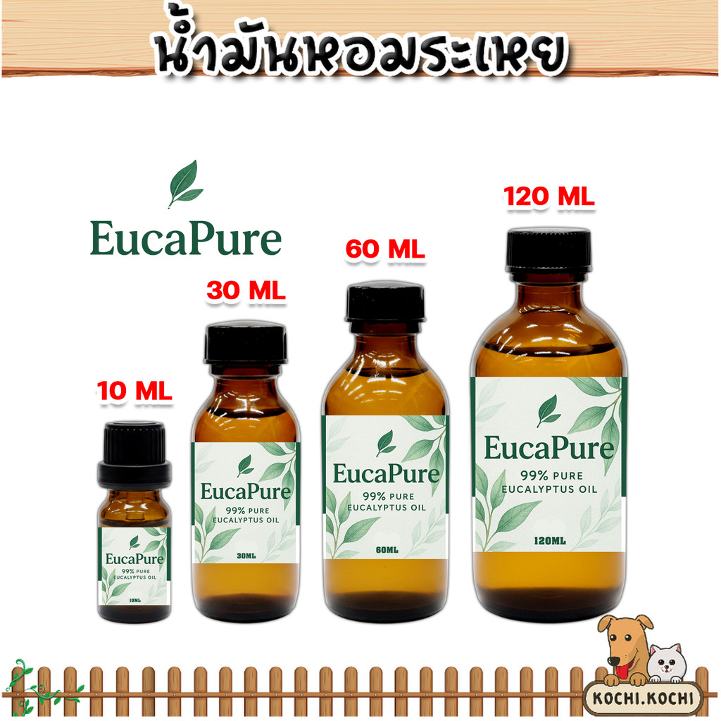 น้ำมันยูคาลิปตัส EUCAPURE 100% ขนาด 10–120 cc หอมเย็นสดชื่น หายใจโล่ง ลดภูมิแพ้ ไล่ยุง
