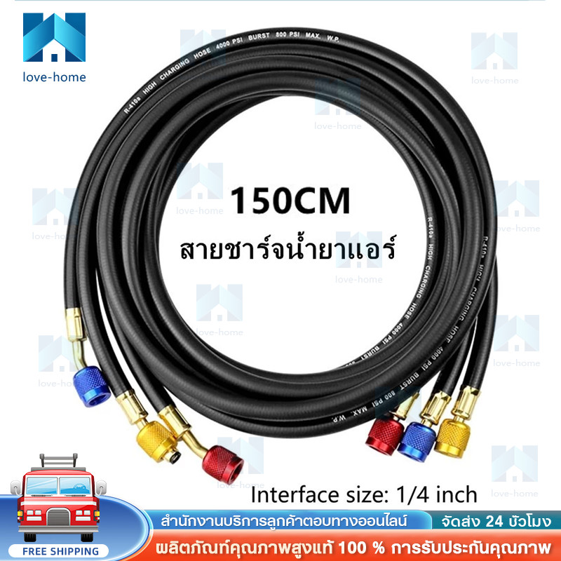 สายชาร์จน้ำยาแอร์ 150CM สายชาร์จ สายชาร์จน้ำยาแอร์ สายเกจวัดน้ำยา สายชาร์จน้ำยา