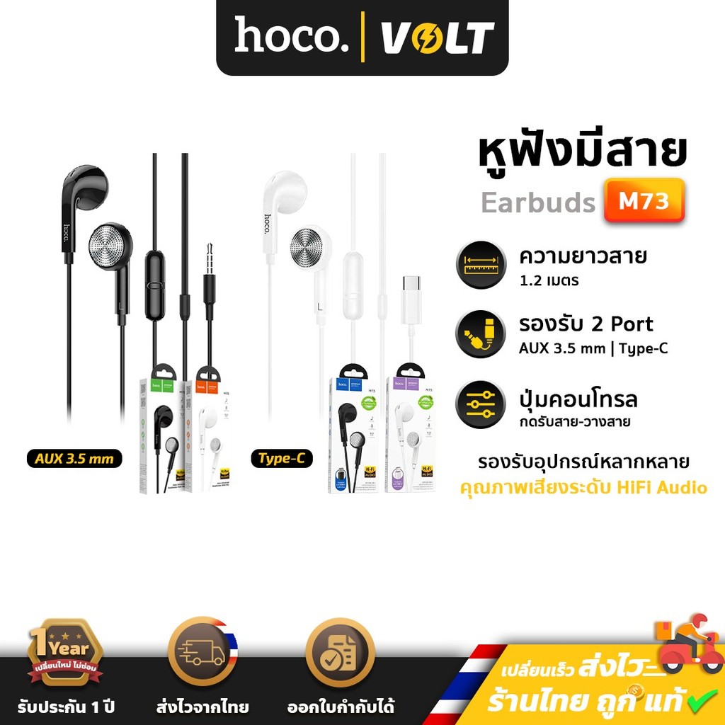 HOCO M73 หูฟังมีไมค์ คุยสายได้ 3.5mm / Type-C เสียงดี มีปุ่มรับ-วางสาย ควบคุมเพลง หูฟังมือถือ เอียร์บัด หูฟัง hc3