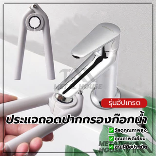 ประแจถอดปากกรองก๊อกน้ำ ประแจหัวฉีดก๊อกน้ํา ประแจ พร้อมยางกันลื่น เครื่องมือถอดชิ้นส่วน คีมถอดก๊อก