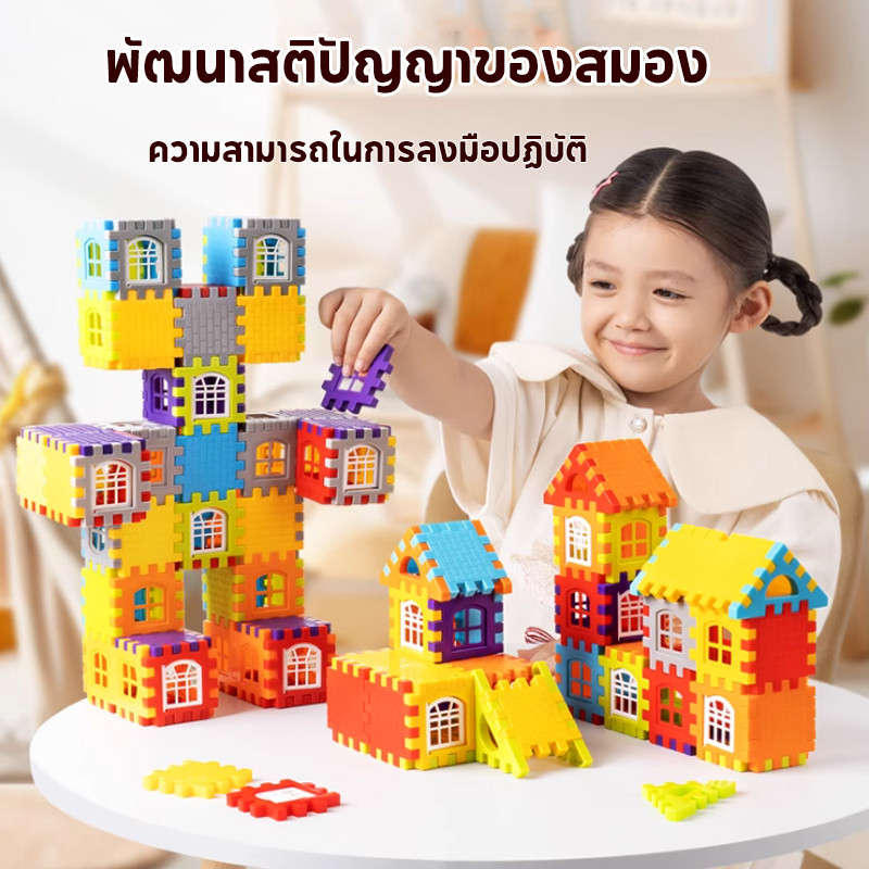 ของเล่นบล็อคตัวต่อ 70/210/420 ชิ้น ตัวต่อสร้างบ้าน  ทำได้หลายรูปทรง สร้างบ้าน DIY ฝึกสมองเด็ก 3-12 ขวบ