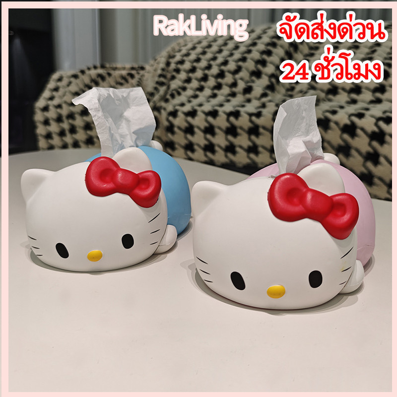 [จัดส่งด่วน 24 ชั่วโมง]กล่องทิชชู่ลายการ์ตูน kitty สำหรับตกแต่งบ้าน