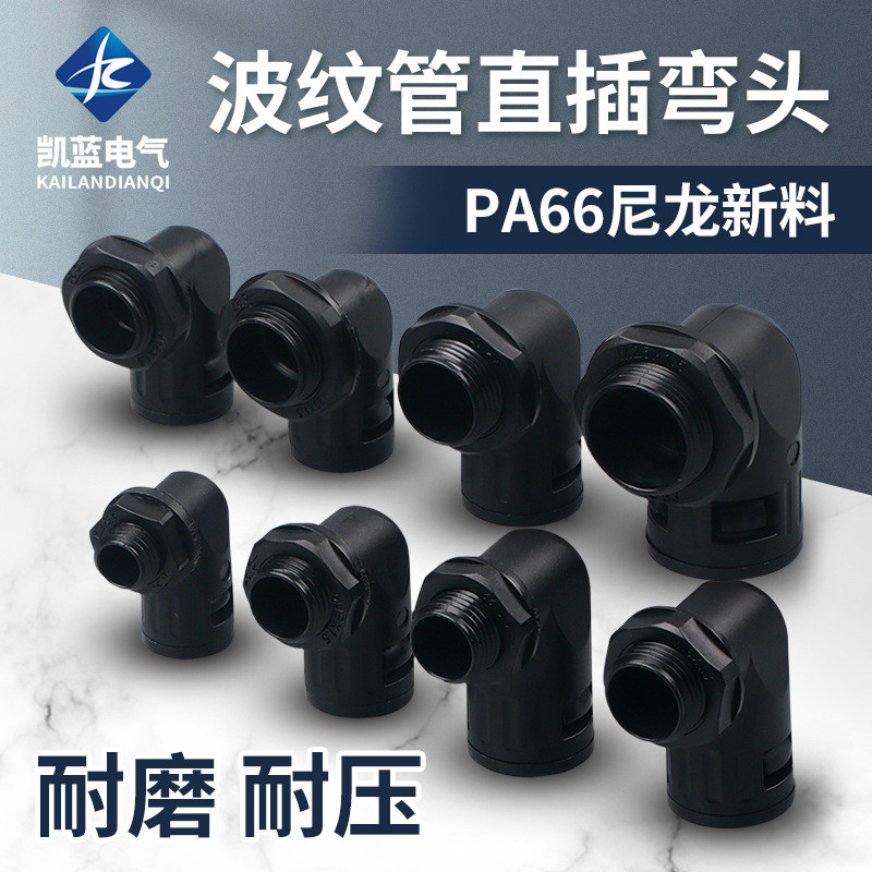 ไนลอนพลาสติกลูกฟูกท่อกันน้ํา Quick In-Line Joint 90 องศาข้อศอก AD13/15.8/21.2/34.5 N5GZ