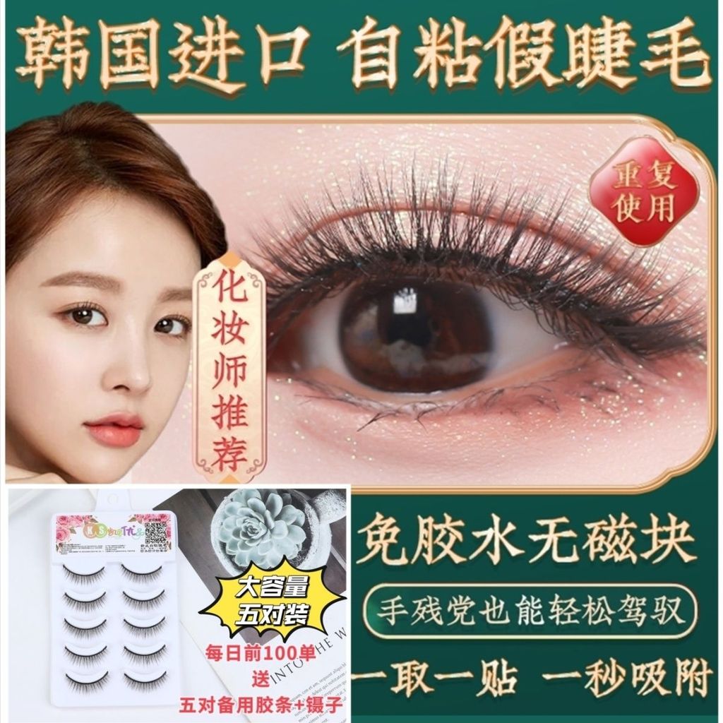 [3585คนสรรเสริญ]สามเณรจําลองกาวในตัวกันน้ําปีศาจน้อยขนตาปลอมแม่เหล็กธรรมชาติกาวฟรีโปร่งใสหนึ่งวินาที