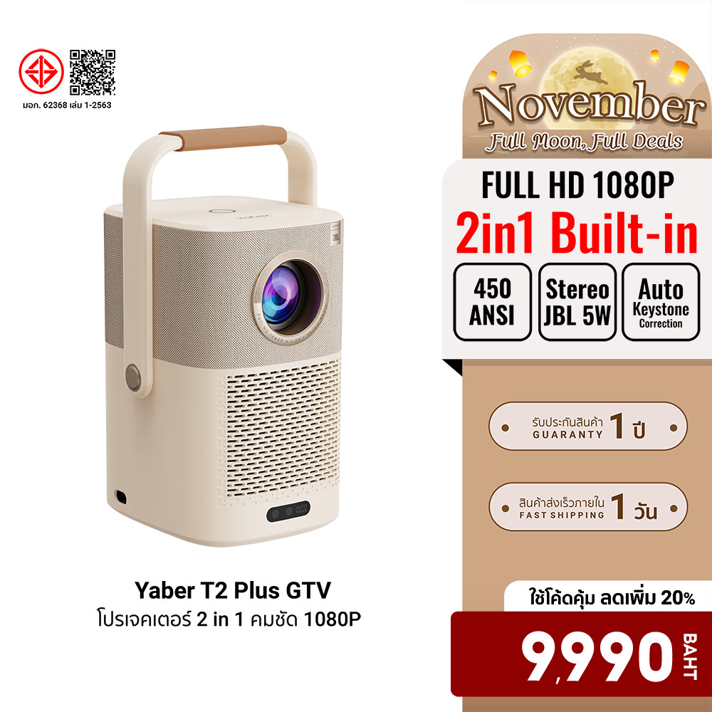 [ลดเหลือ 9990] Yaber T2 Plus GTV โปรเจคเตอร์ พร้อมแบตในตัว ลำโพงJBL คมชัด 1080P FHD สว่าง 450 ANSI L
