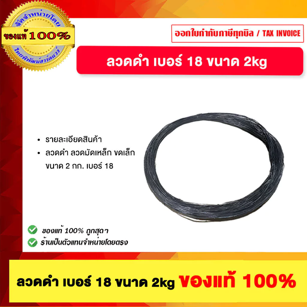 ลวดดำ เบอร์18 ขนาด 2kg ของแท้100%
