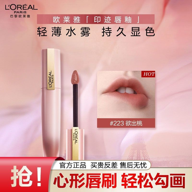 สินค้าในสต็อกของแท้ LOreal LOreal First Kiss ปากกาขนาดเล็ก Imprint Lip Glaze Soft Matte ลิปสติก Lip 