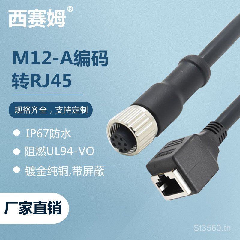 กันน้ําหญิงเชื่อมต่อ M12-8 Coding Core ฉีด M12 เครือข่าย RJ45 Molding to หญิง A MHOB