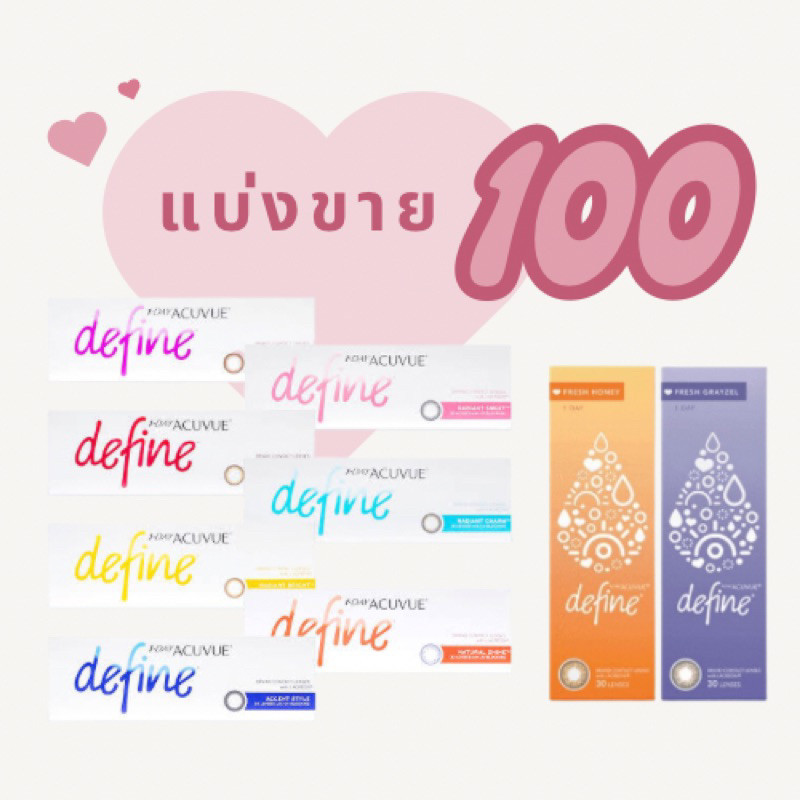 Shopee: SKP: แยกขาย Acuvue define คอนแทคเลนส์สีรายวัน