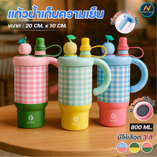 แก้วเก็บความเย็น SMAIL แก้วน้ำสแตนเลส316 ขนาด800ml เก็บเย็นร้อน6-12ชม. ดื่มได้2แบบ 2in1 พกพาง่าย ลายสก๊อต 3สี