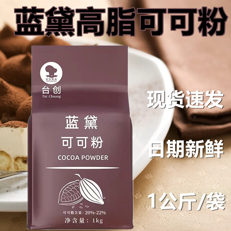 Taiso Landai High-Fat Cocoa Powder Dark Dark Cake Bread Dirty Pack Chocolate Cocoa Powder 1kg