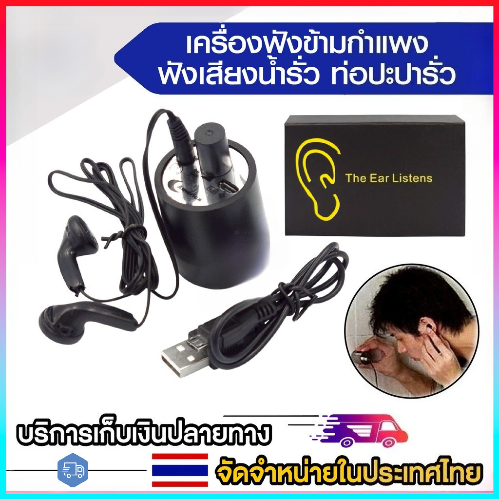 【COD】USB Audio เครื่องฟังทะลุกำแพง เครื่องฟังเสียง ฟังเสียงน้ำรั่ว ฟังเสียงระยะไกล ฟังเสียงน้ำ