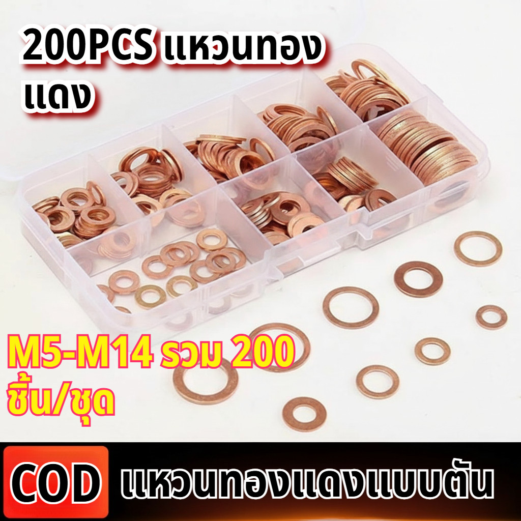 แหวนทองแดงตัน 200ชิ้น/กล่อง ชุดแหวนรองน็อต M5-M14 แหวนปะเก็นทองแดง แหวนน้ำมันเครื่อง แหวนรองทนความร้อน ใช้กับเครื่องยนต์ รถยนต์ และงานซ่อมบำรุง พร้อมกล่องเก็บ