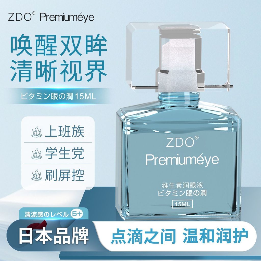 ญี่ปุ่น ZDO Eye Drops บรรเทาตาแห้งความเมื่อยล้าสีแดงเลือดผ้าไหมคอนแทคเลนส์นักเรียน Eye Acid ขยายของแ