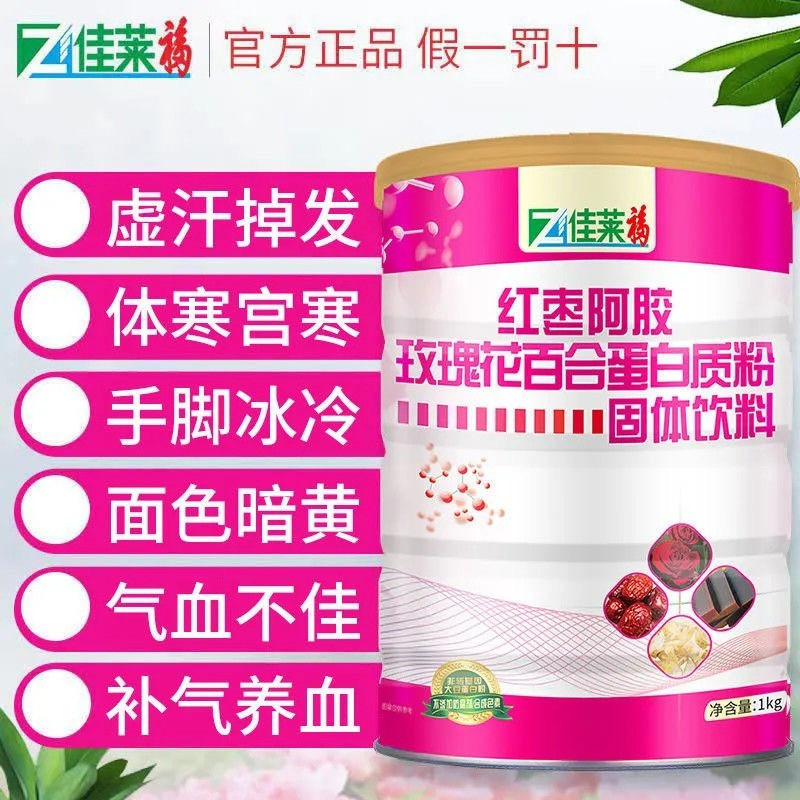 佳莱福红枣阿胶蛋白质粉kg可搭奶粉女士美容养颜补气血产品Jialaifu red jujube donkey-hide gelatin protein powder kg can be used202