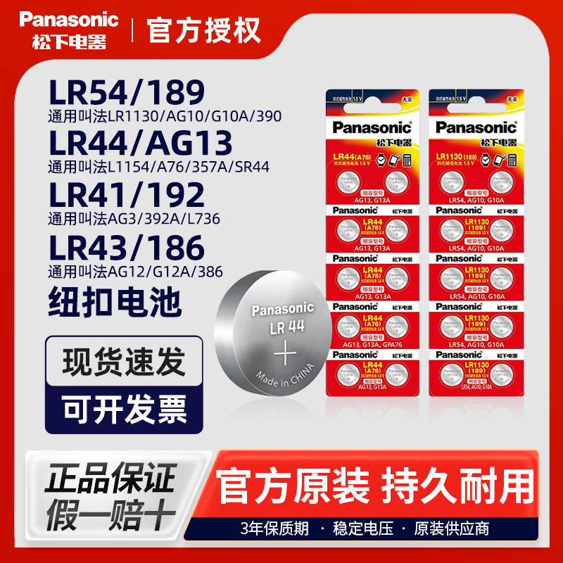 ของเล่นเครื่องคิดเลขอุณหภูมิปุ่ม Panasonic เหมาะสําหรับ lr44lr41lr43lr54 เครื่องช่วยฟัง/11.8